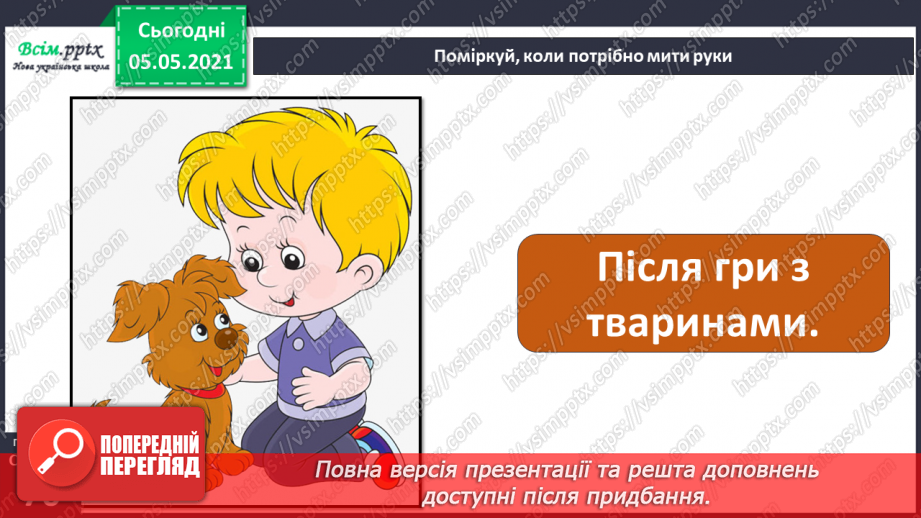 №055 - Бережи шкіру від пошкоджень!13 №055 - Бережи шкіру від пошкоджень!13