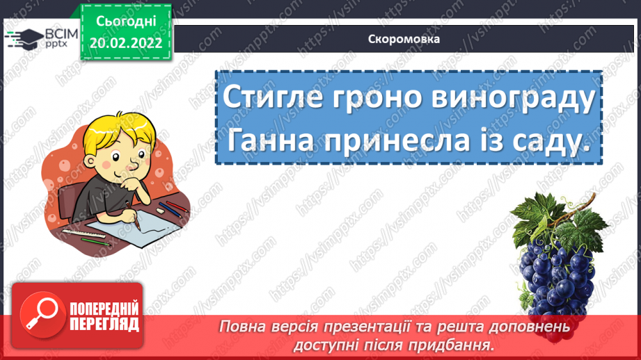 №120 - Сторінка письменника. Тарас Шевченко.11 №120 - Сторінка письменника. Тарас Шевченко.11