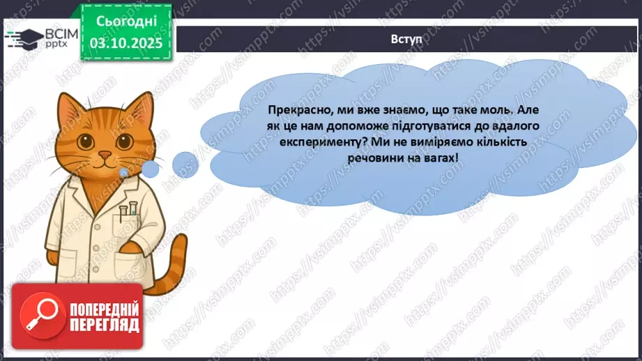 №13 - Навчальне дослідження № 3 «Дослідження металів».7 №13 - Навчальне дослідження № 3 «Дослідження металів».7