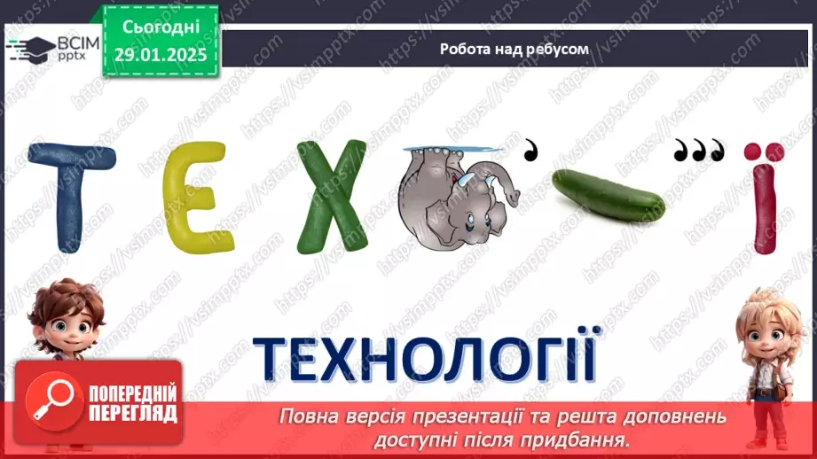 №021 - Технології та їх вплив на наше життя.2 №021 - Технології та їх вплив на наше життя.2