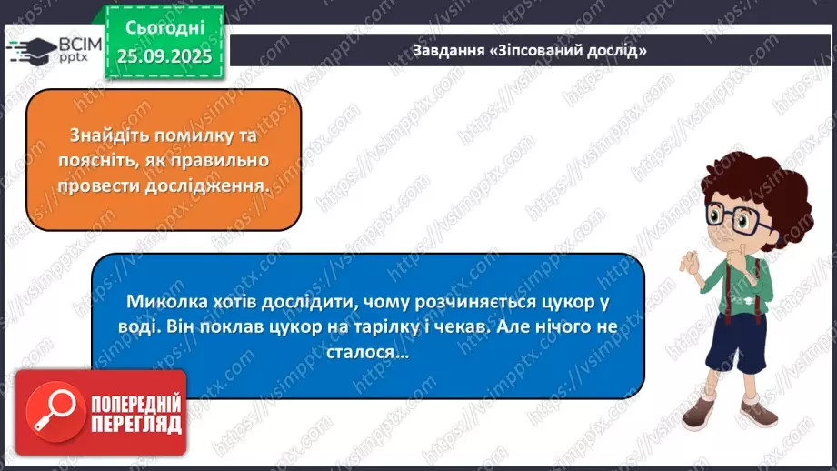 №017 - Основні кроки під час дослідження тіл і явищ природи._21 №017 - Основні кроки під час дослідження тіл і явищ природи._21