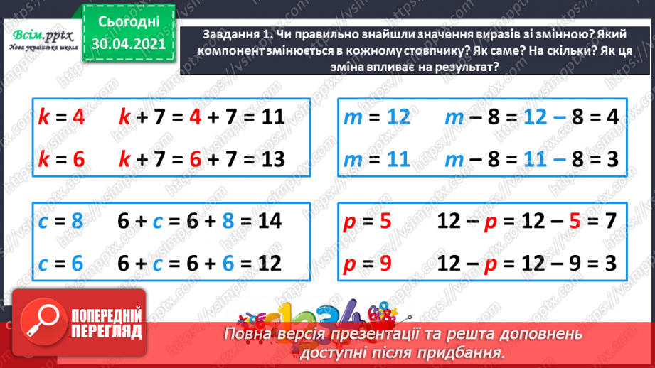 №036 - Досліджуємо залежність суми і різниці від зміни одного з компонентів12