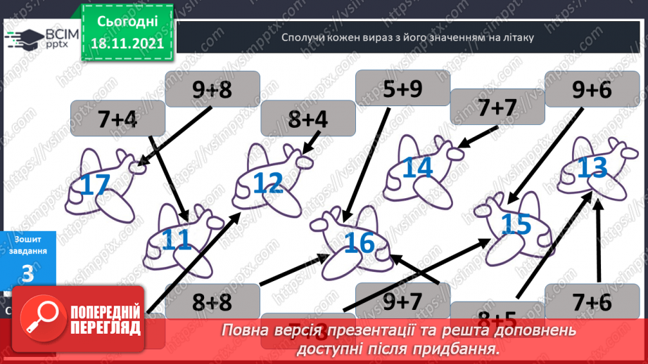 №039 - Додавання  одноцифрових  чисел  до  числа  7. Задачі  з  двома  запитаннями.30