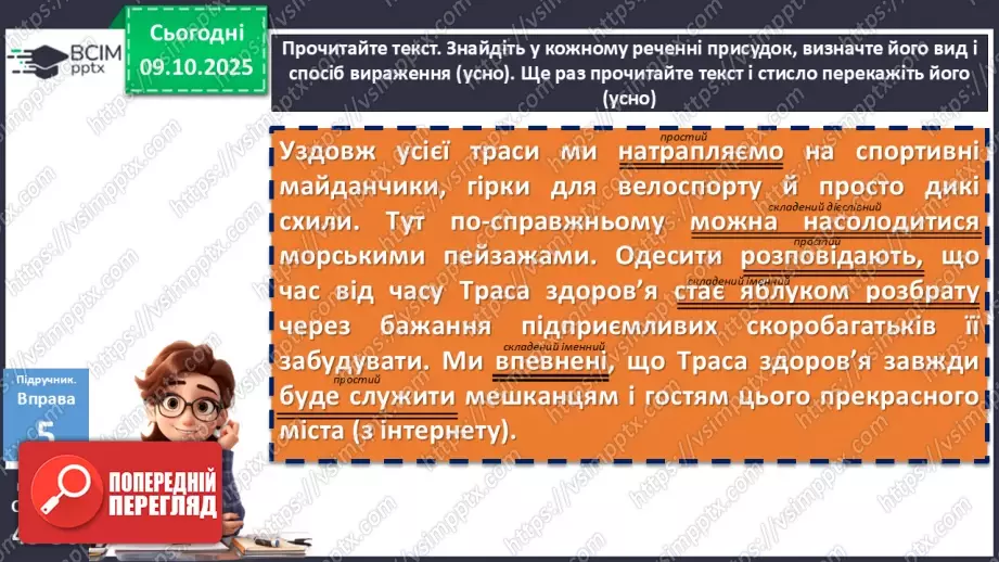 №024 - П/О. ГР1, ГР2, ГР3, ГР4. Граматична основа двоскладного речення. Присудок20 №024 - П/О. ГР1, ГР2, ГР3, ГР4. Граматична основа двоскладного речення. Присудок20