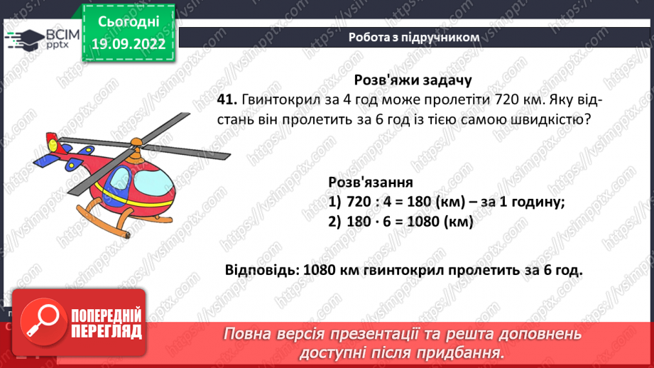 №017 - Розв’язування задач і вправ10