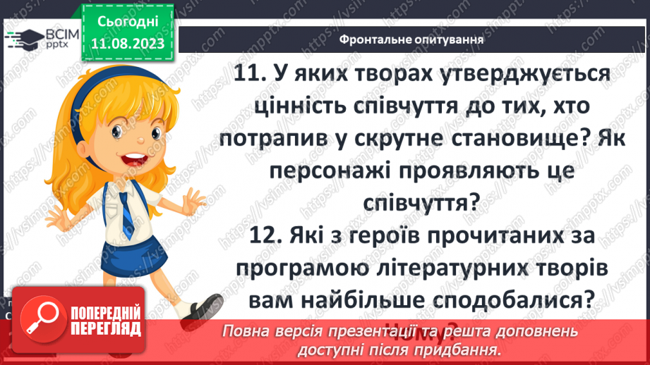 №52 - Систематизація та узагальнення вивченого в 5-ому класі14 №52 - Систематизація та узагальнення вивченого в 5-ому класі14