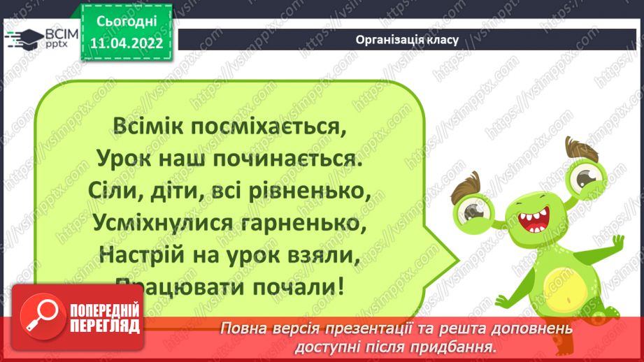 №29 - Інструктаж з БЖД. Текстові об’єкти на слайдах презентації. Додавання текстових об’єктів з подальшим редагування та форматуванням.1