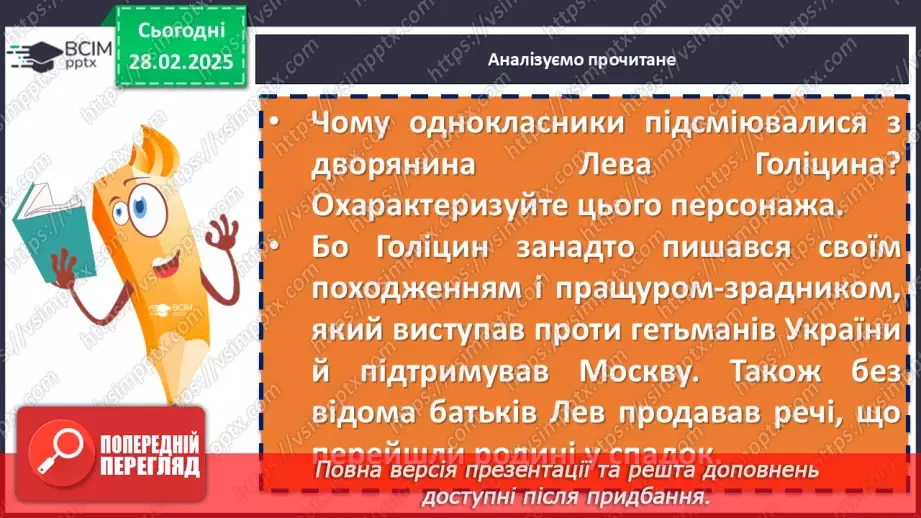 №49 - Андрій Кокотюха «Гімназист і Чорна рука». Образ детектива, його роль у сюжеті8 №49 - Андрій Кокотюха «Гімназист і Чорна рука». Образ детектива, його роль у сюжеті8