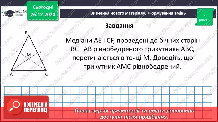 №36 - Розв’язування типових вправ і задач_26 №36 - Розв’язування типових вправ і задач_26