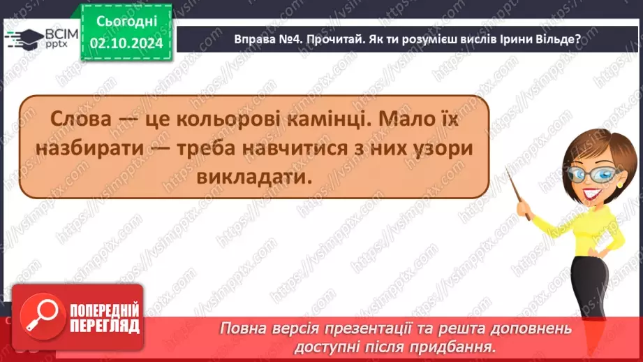 №027 - Багатозначні слова. Пояснюю значення багатозначних слів. Складання речень18