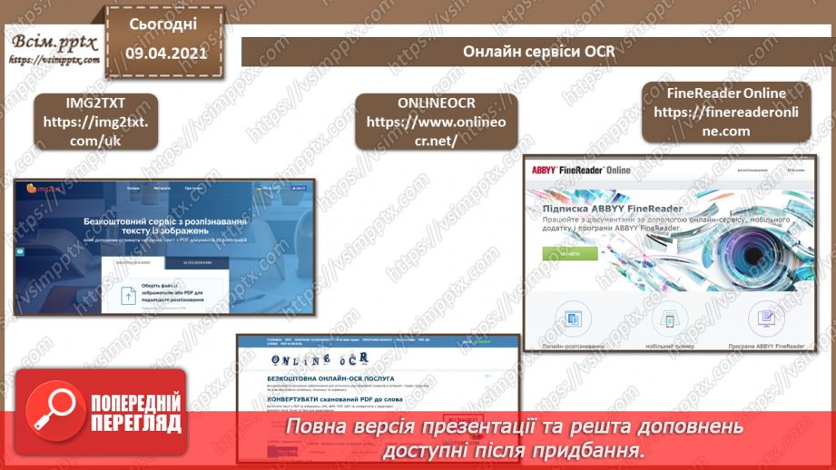 №014 - OCR-технології  для розпізнавання паперових документів9