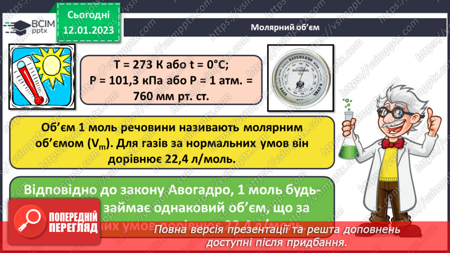 №37 - Обчислення об`ємних відношень газів за хімічними рівняннями.12 №37 - Обчислення об`ємних відношень газів за хімічними рівняннями.12