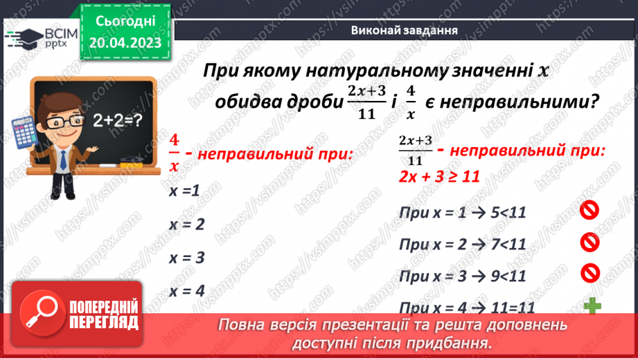 №165 - Повторення. Звичайні дроби18 №165 - Повторення. Звичайні дроби18