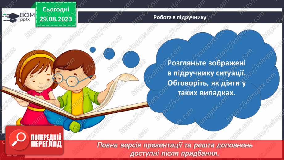 №004 - Шляхи виходу учнів зі школи у разі виникнення надзвичайних ситуацій7