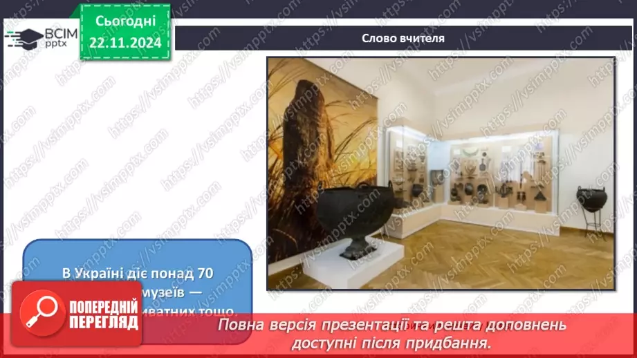 №013 - Музей як віртуальне вікно у світ мистецтва19 №013 - Музей як віртуальне вікно у світ мистецтва19