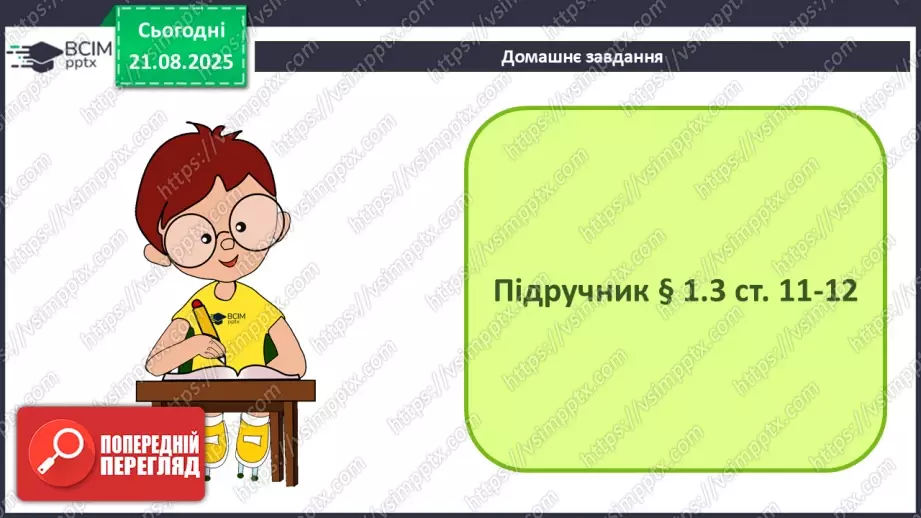 №003 - Інструктаж з БЖД. Структура програмного проекту.21 №003 - Інструктаж з БЖД. Структура програмного проекту.21