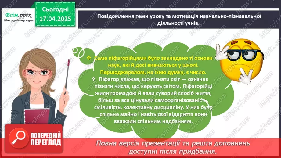 №123 - Розв’язуємо складені задачі на знаходження суми4