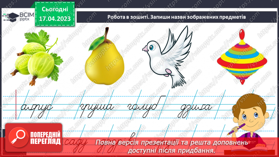 №208 - Письмо. Правильно вимовляю слова зі звуками [г], [ґ] і записую їх.16