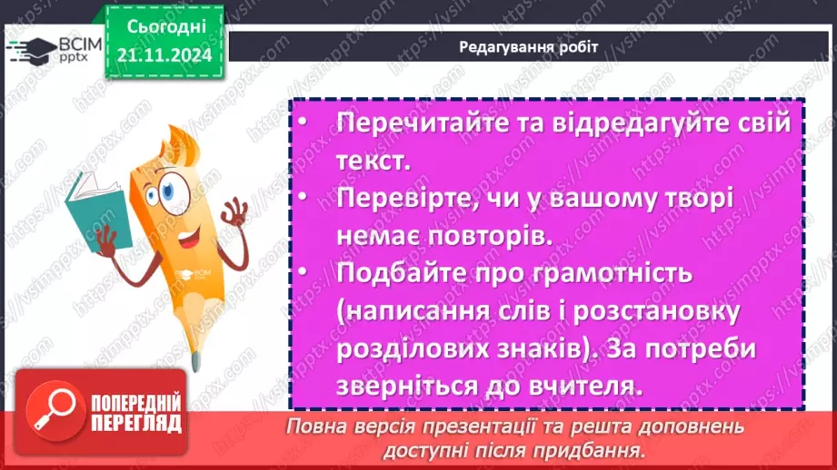 №26 - РМ (письмово). Твір на тему « Сила дружби і кохання  в житті людини»13
