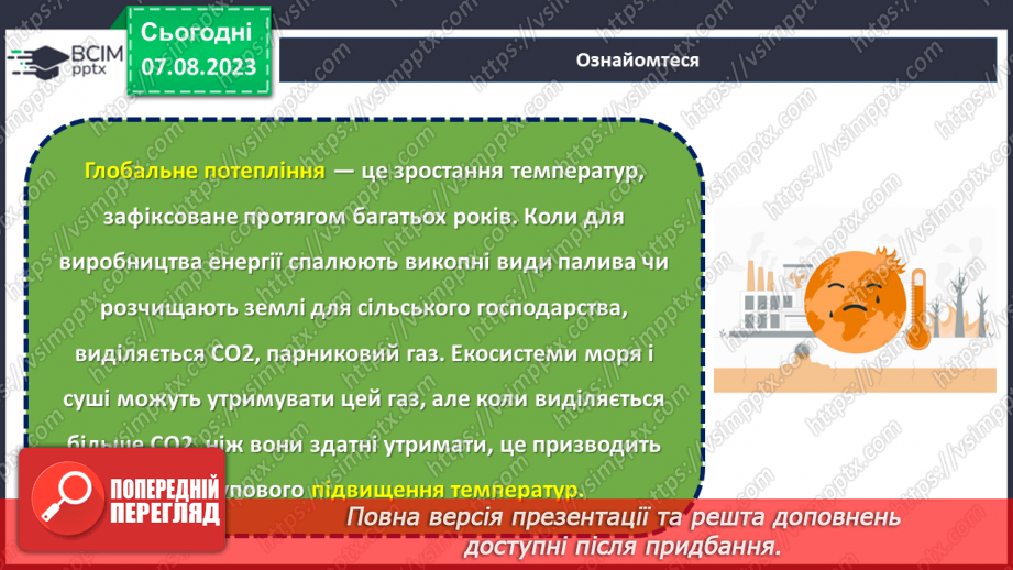 №24 - Глобальні проблеми сучасного світу: зміна клімату, екологічна криза та соціальна нерівність.11