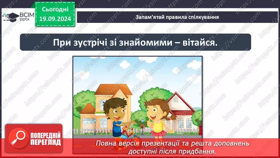 №015 - Ефективне спілкування. Уміння слухати. Запобігання конфліктам9
