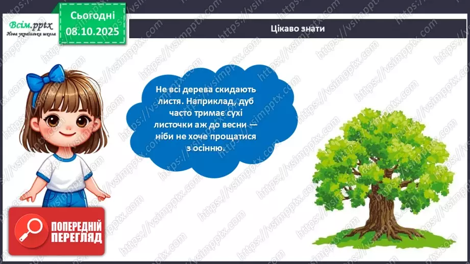 №08 - Аплікація з осіннього листя.18 №08 - Аплікація з осіннього листя.18