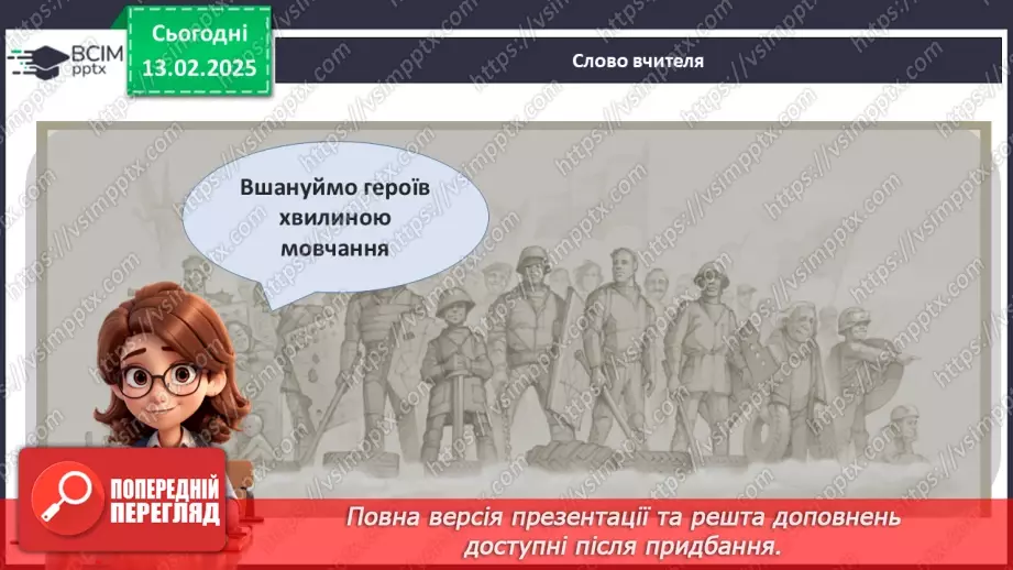 №23 - День Героїв Небесної Сотні_9 №23 - День Героїв Небесної Сотні_9