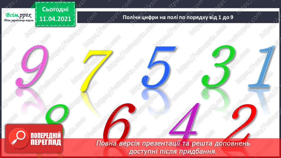 №008 - Порівнювання об’єктів за різними ознаками. Позначення числа об’єктів цифрами.7