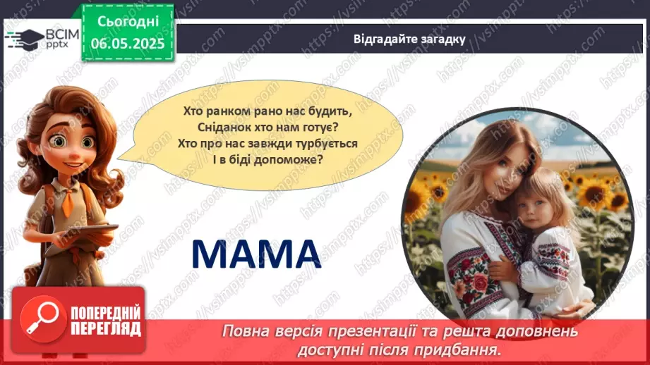 №34 - День матері_10 №34 - День матері_10