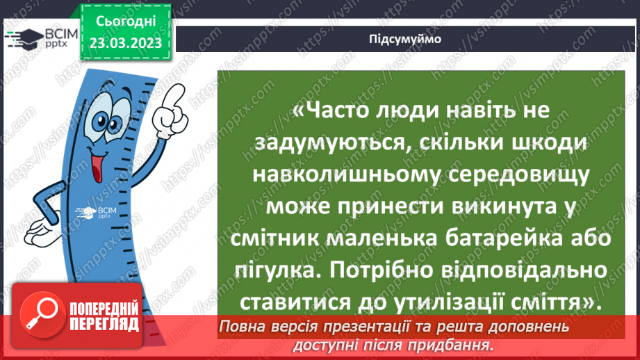 №087 - Небезпечні відходи26 №087 - Небезпечні відходи26