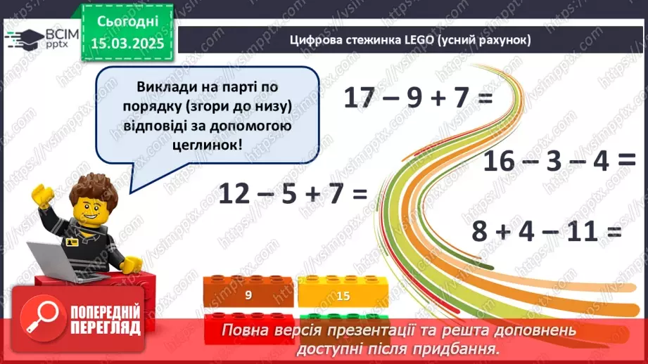 №107 - Знаходження невідомого множника. Відновлення рівностей.3
