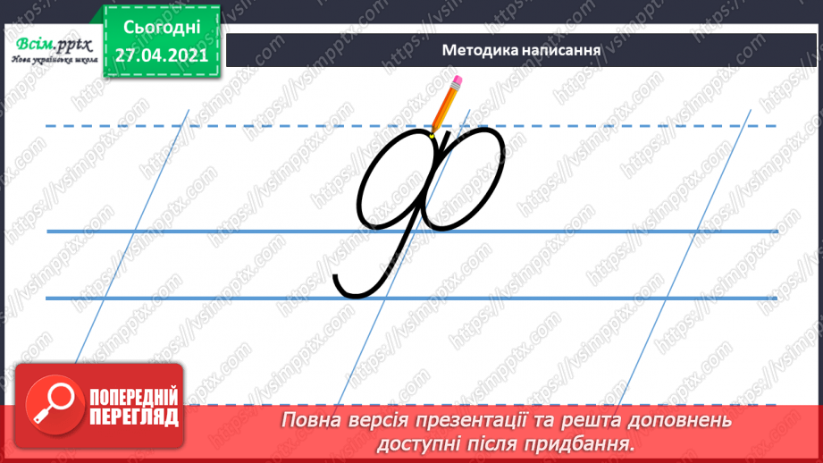 №025 - 026 - Розвиток зв’язного мовлення. Навчаюсь розповідати казки.4