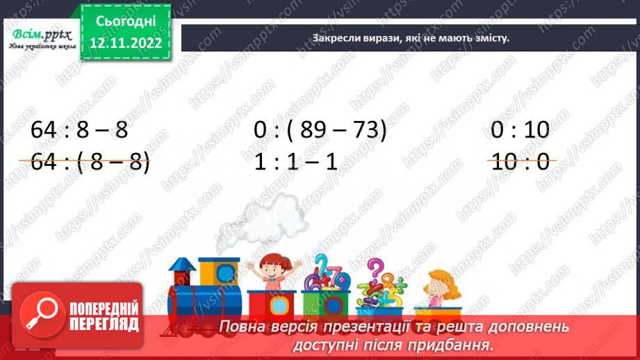 №046 - Знаходження частини від числа. Таблиця множення і ділення числа 10.29