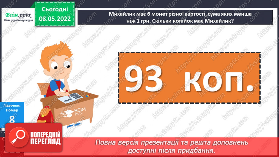№166 - Підбір грошей.19 №166 - Підбір грошей.19