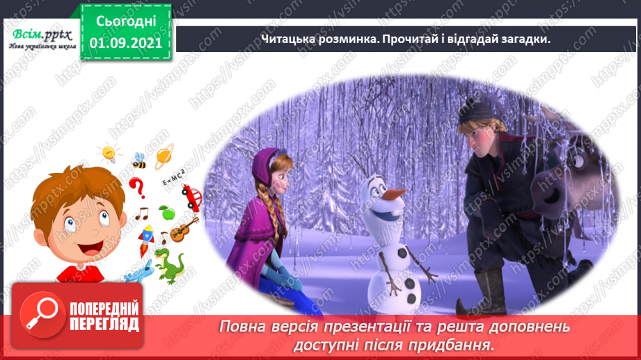 №026 - Медіавіконце: мультфільми. Особливість створення цієї форми медіа. Перегляд мультфільму за сюжетом відомої чарівної казки12 №026 - Медіавіконце: мультфільми. Особливість створення цієї форми медіа. Перегляд мультфільму за сюжетом відомої чарівної казки12