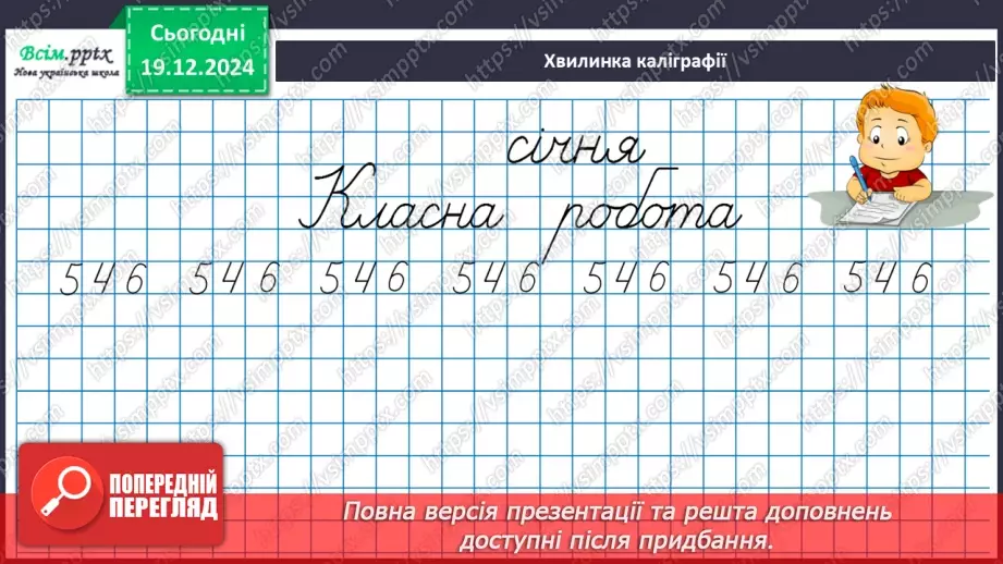 №068 - Розв’язування різними способами задач на знаходження четвертого пропорційного.8