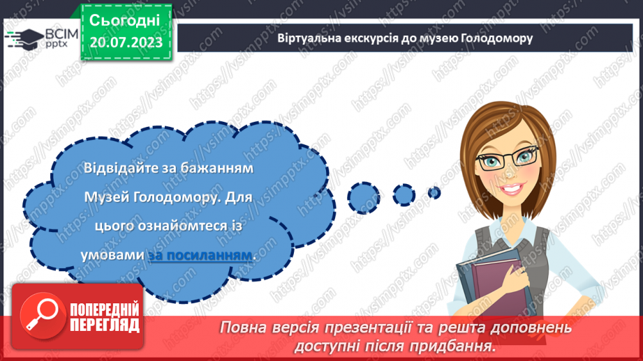 №12 - Трагедія, яку не можна забути. День пам'яті жертв Голодомору та вшанування пам'яті померлих від голоду.31