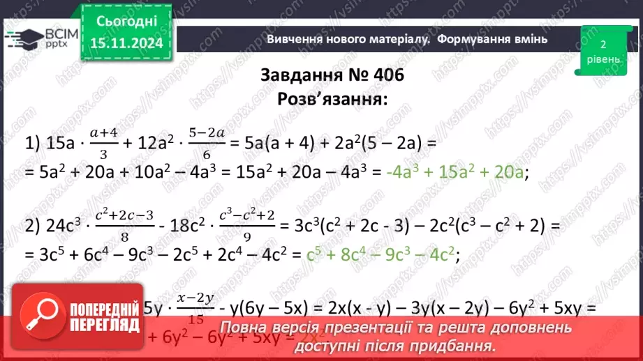 №034 - Розв’язування типових вправ і задач.11