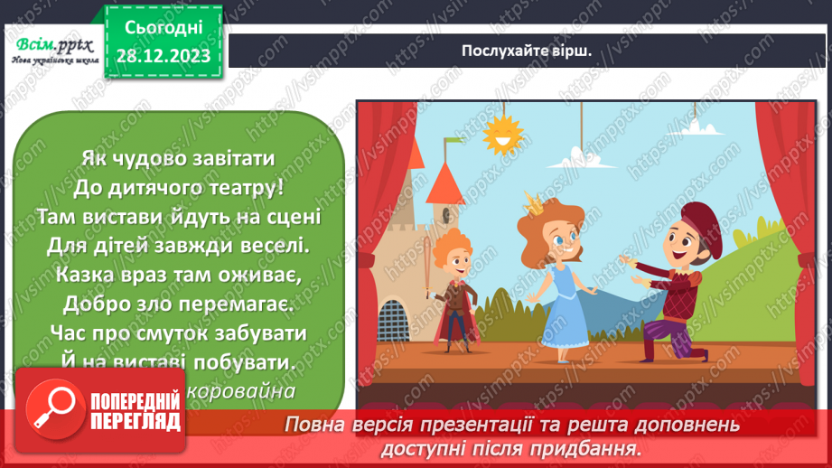 №18 - Зустріч із театром2 №18 - Зустріч із театром2