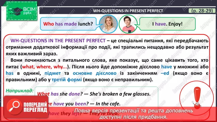 №039 - ГР4 Теперішній доконаний час: Wh-питання. Вдосконалення граматичних навичок.13 №039 - ГР4 Теперішній доконаний час: Wh-питання. Вдосконалення граматичних навичок.13
