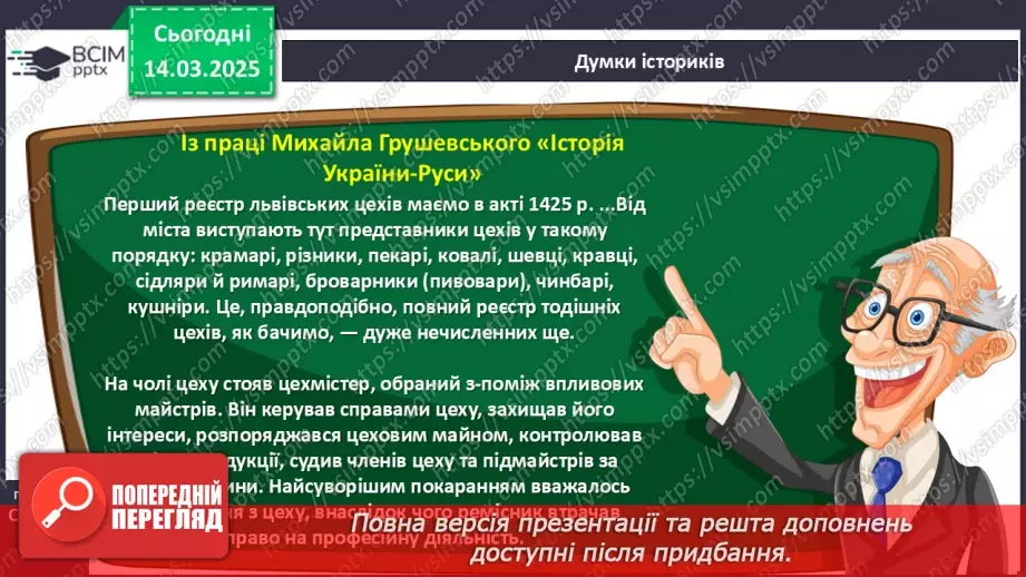 №27 - Господарське життя в українських землях (друга половина ХІV — початок ХVІ ст.)16 №27 - Господарське життя в українських землях (друга половина ХІV — початок ХVІ ст.)16
