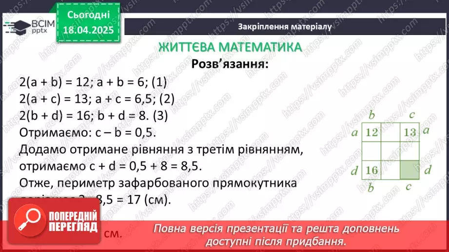 №61-62 - Систематизація знань та підготовка до тематичного оцінювання.48 №61-62 - Систематизація знань та підготовка до тематичного оцінювання.48