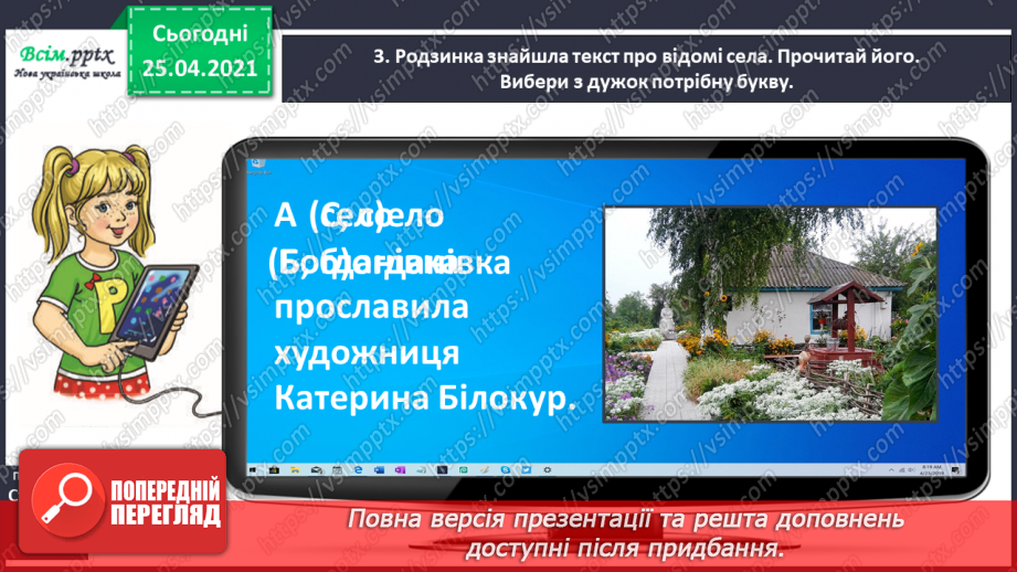 №044 - Пишу з великої букви назви міст і сіл. Складання ре­чень17