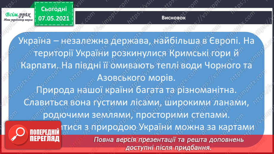№090 - Як знайти Україну на карті світу20 №090 - Як знайти Україну на карті світу20
