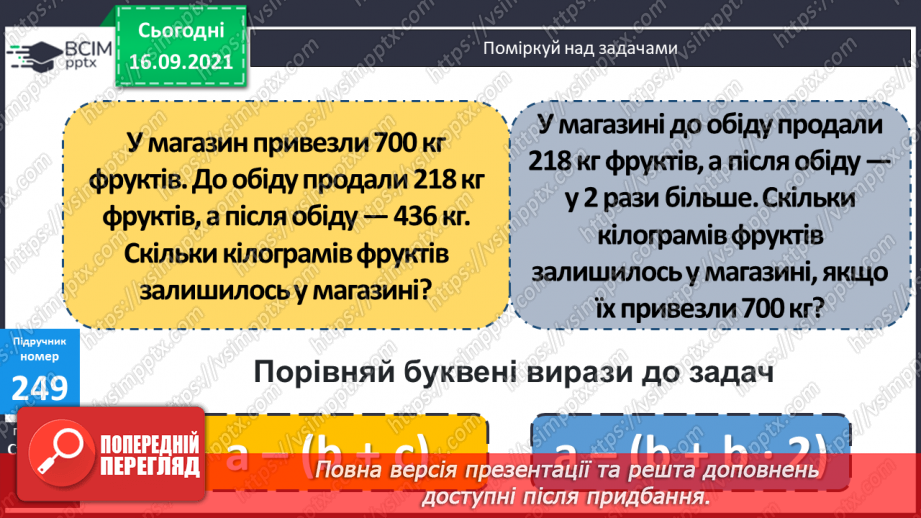 №024-25 - Ділення трицифрових чисел з остачею. Порівняння задач та складання їх за схемами і виразами.13 №024-25 - Ділення трицифрових чисел з остачею. Порівняння задач та складання їх за схемами і виразами.13