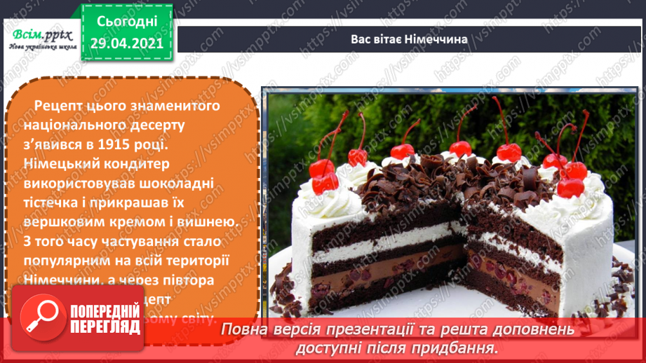 №32 - Мистецька подорож до Європи (продовження). Декорування кондитерських виробів. Перегляд: мультфільм «Цукор»9 №32 - Мистецька подорож до Європи (продовження). Декорування кондитерських виробів. Перегляд: мультфільм «Цукор»9