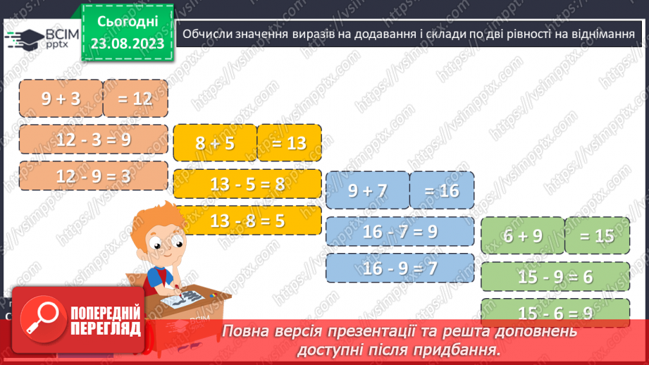 №003 - Додавання і віднімання з переходом через десяток в межах 20.16