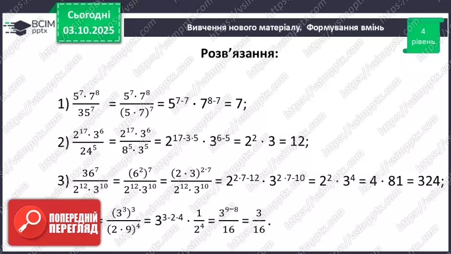 №019 - Розв’язування типових вправ33 №019 - Розв’язування типових вправ33