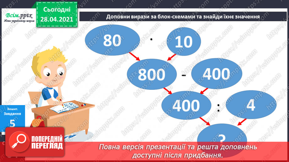 №105 - Ділення виду 80:8, 700:7. Розв’язування задач42 №105 - Ділення виду 80:8, 700:7. Розв’язування задач42