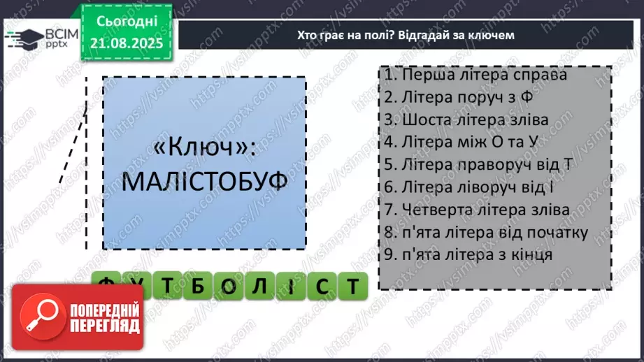 №003 - Актуалізація вмінь визначати десятковий склад чисел.22 №003 - Актуалізація вмінь визначати десятковий склад чисел.22
